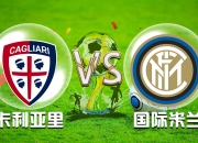 开云体育中国官网-包含卡利亚里客场大胜，晋级形势看好的词条