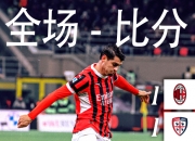 开云APP-关于摩洛哥鏖战AC米兰，萨内统治全场的信息