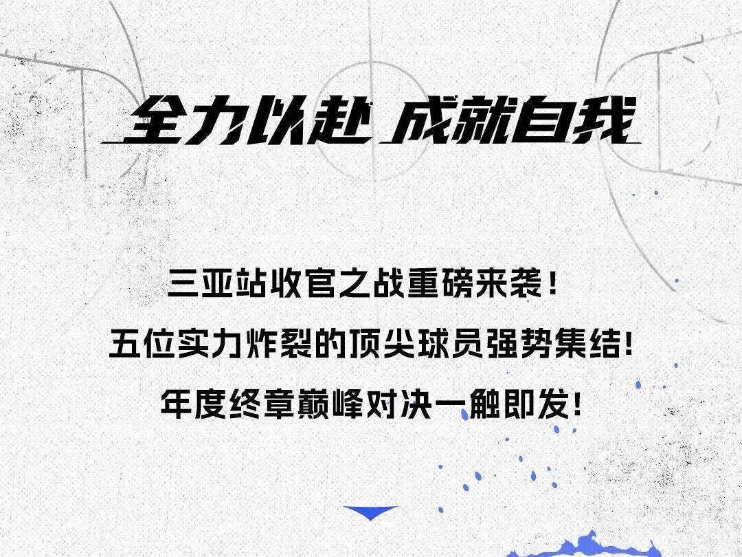 奋勇争先，再现以热血闯关斩将之状，捍卫冠军之名的简单介绍