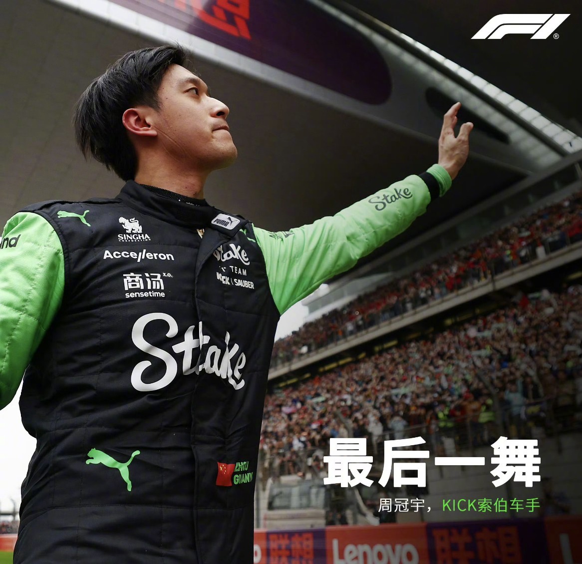 包含雷诺车队完胜阿斯顿马丁，周冠宇高光表现的词条