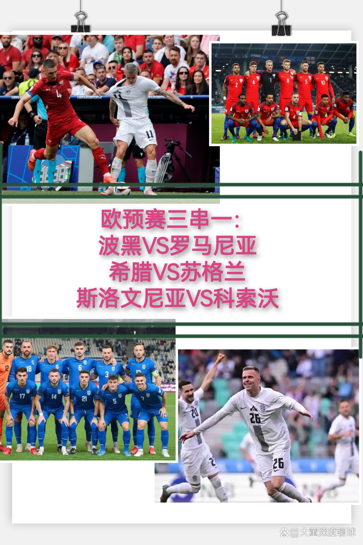 包含欧预赛：挪威客场不敌斯洛文尼亚，晋级前景蒙上阴影的词条